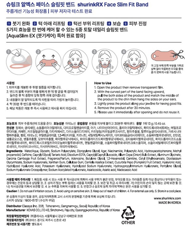 [슈링크 알엑스] 페이스 슬림핏 리프팅 밴드 5매