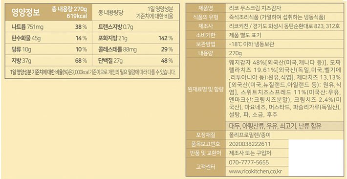 [리코키친] 무스크림 치즈감자