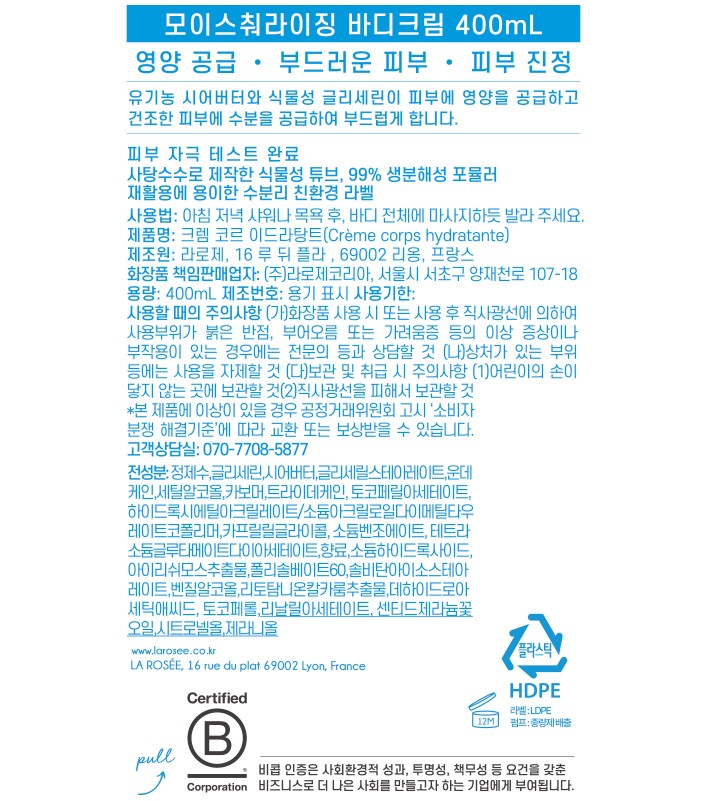 [라로제] 본아네 에디션 바디 리추얼 2종 세트 (클렌징 샤워오일 400mL+바디크림 400mL)