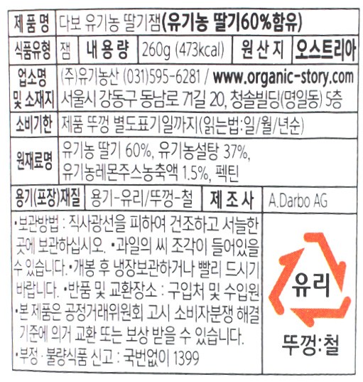 [다보] 유기농 딸기잼 260g