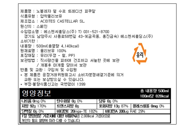 [노블레사 델 수르] 트레디션 피쿠알 엑스트라버진 500mL