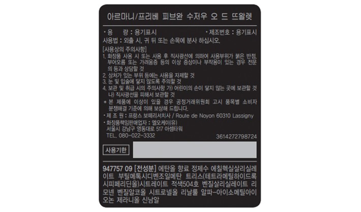 [아르마니 뷰티] 프리베 EDT 피브완수저우 50ml