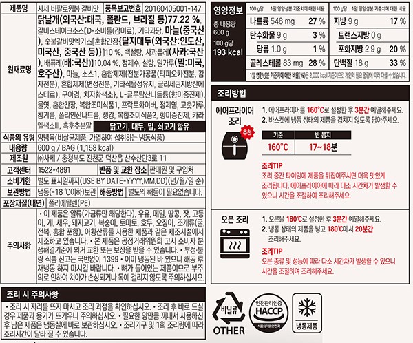 [사세] 버팔로 윙봉 갈비맛