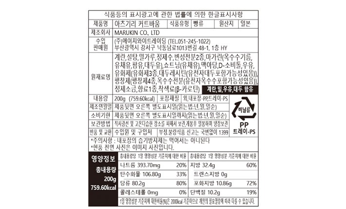 [일본 디저트 여행] 마루킨 조각 바움쿠헨 (20g X 10개입)