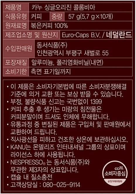 [카누] 캡슐 커피 (네스프레소 호환) (콜롬비아)