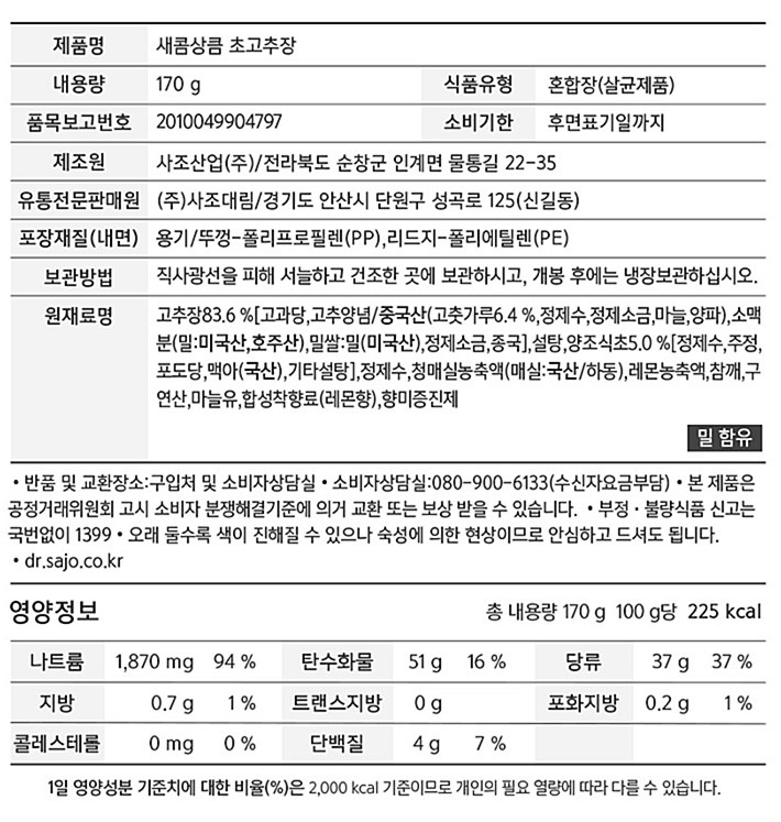 [해표] 순창궁초고추장170G