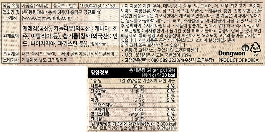 [동원] 양반 참기름 식탁김 4g X 16봉