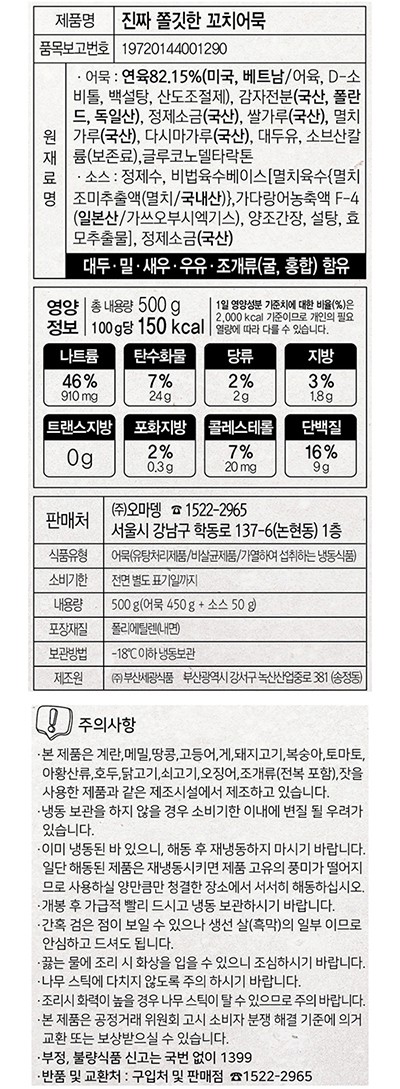 [오마뎅] 진짜 쫄깃한 꼬치어묵