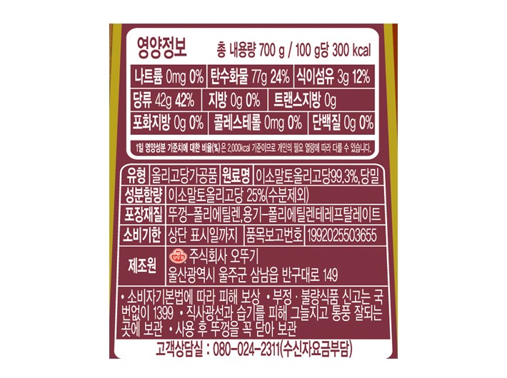 [오뚜기] 요리올리고당 700g