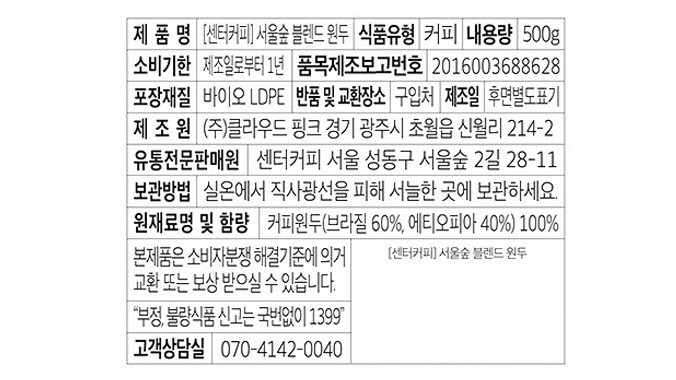 [센터커피] 서울숲 블렌드 원두 500g