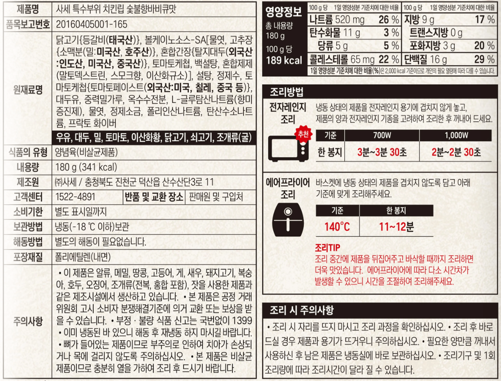 [사세] 특수부위 치킨립 숯불향바비큐맛 