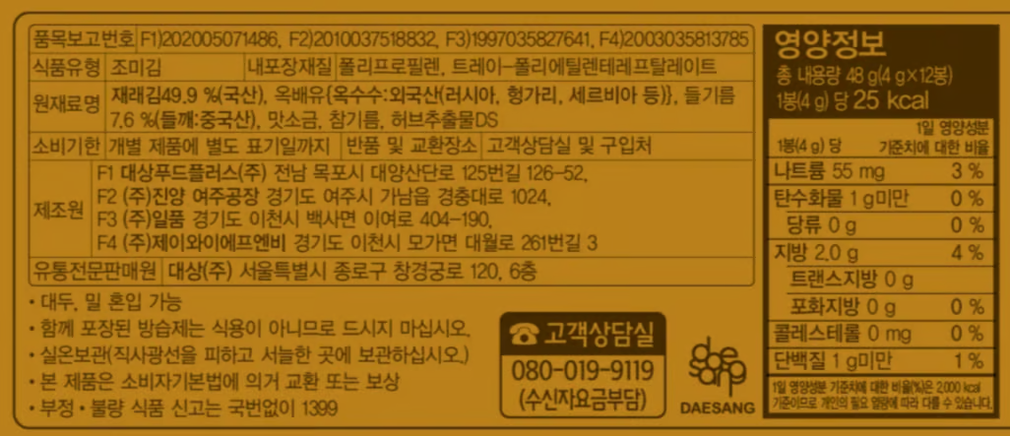 [청정원] 들기름 바사삭김 재래김 12봉
