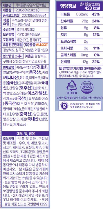 [픽미롤] 귀리곤약 유부우엉김밥 (2개입)