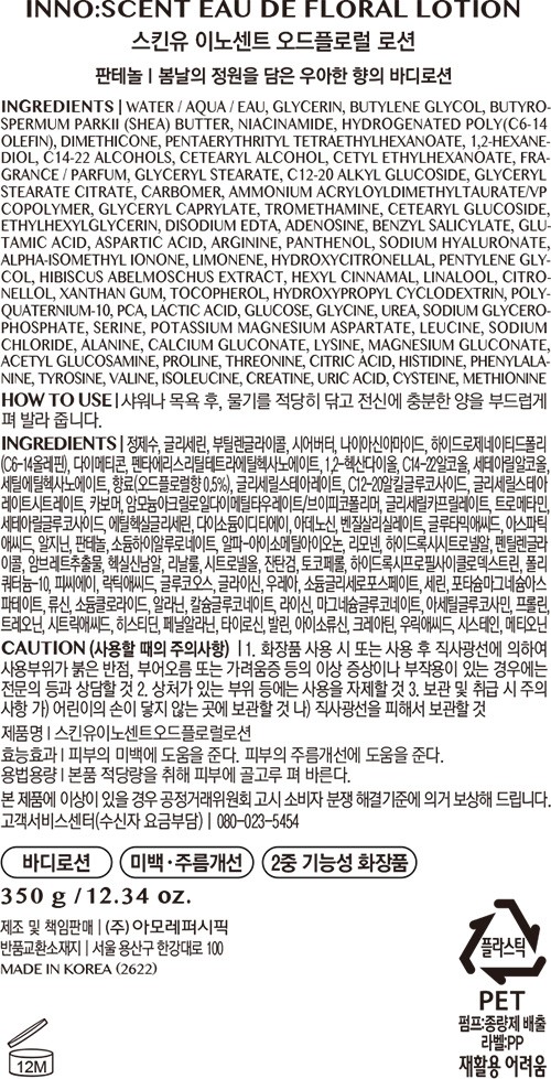 [스킨유] 이노센트 오드플로럴 로션 350g