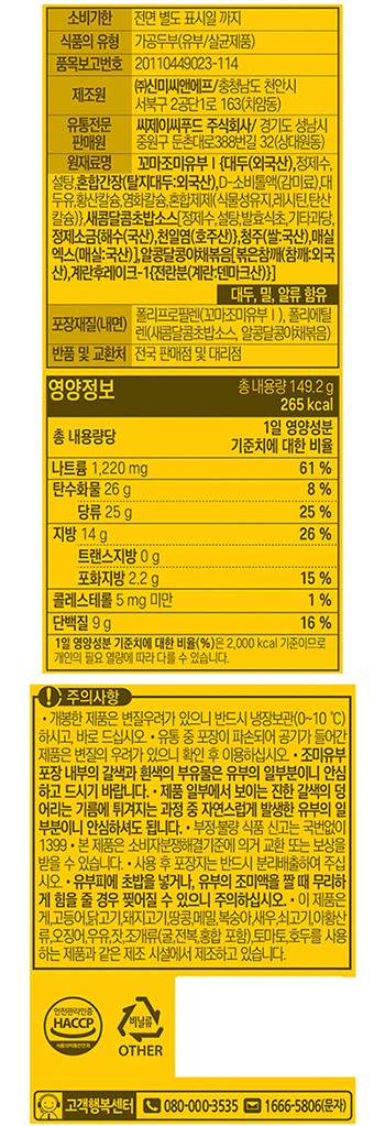[CJ] 주부초밥왕 새콤달콤 꼬마 유부초밥 149.2g