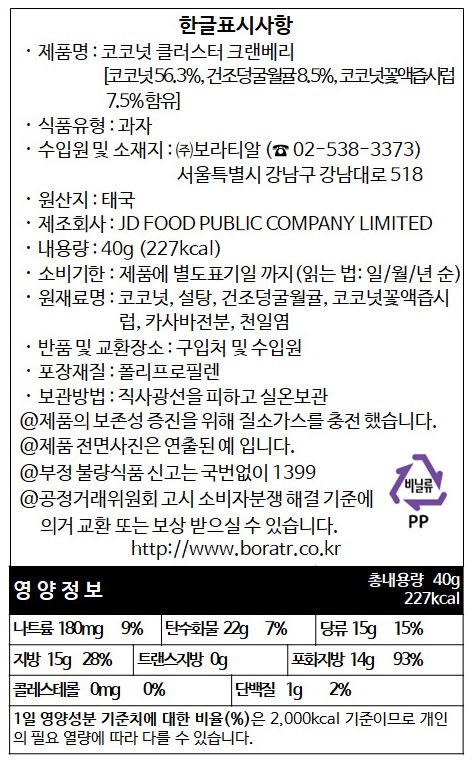 [크리스프코코넛] 코코넛 클러스터 크랜베리 40g