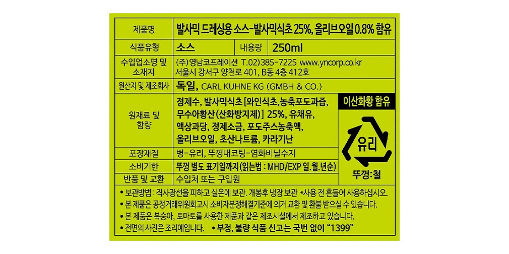 [퀴네] 발사미코 드레싱