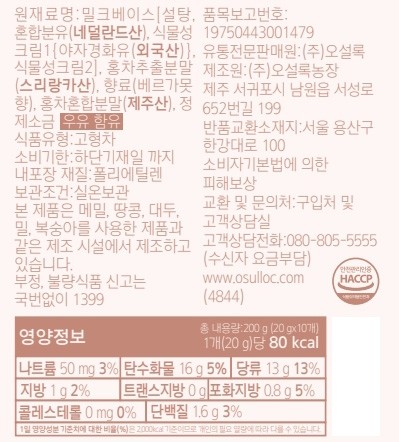 [오설록] 제주 말차 밀크티 (20g X 10개)