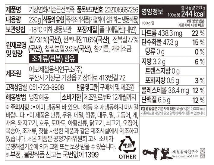 [어보그로서리] 기장 연화리 가마솥 전복죽 230g (냉동)