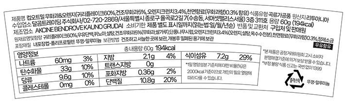 [액티버스] 프로틴 컵오트밀 (무화과&오렌지) 60g