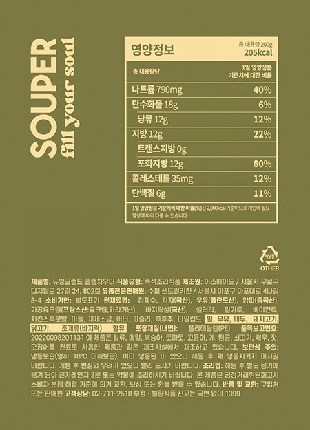 [SOUPER] 뉴잉글랜드 클램차우더 200g
