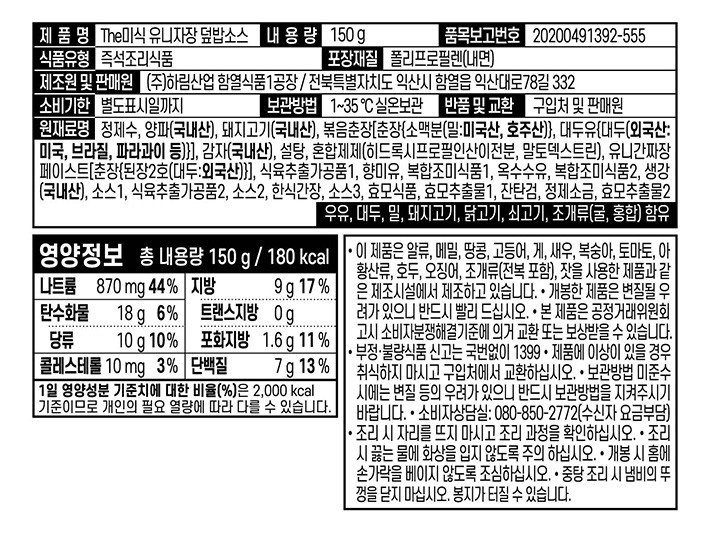 [하림 The 미식] 유니자장 덮밥소스 150g