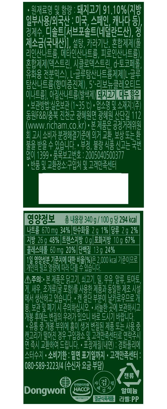 [동원] 리챔 340g