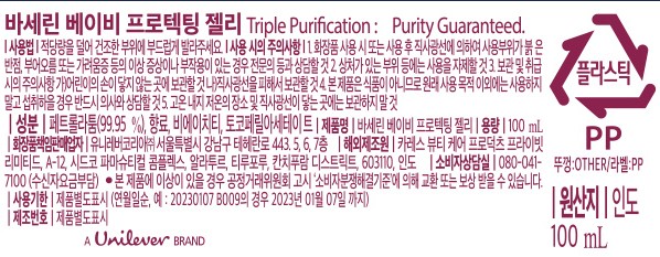 [바세린] 프로텍팅 젤리 베이비 100ML