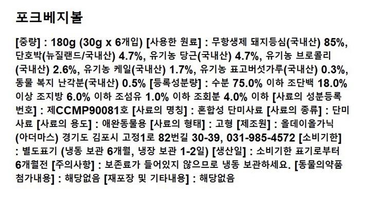[아더마스]DOG 포크 베지볼