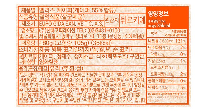 [멜리스] 케이퍼 180g