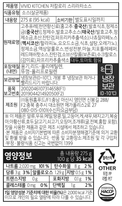 [비비드키친] 저칼로리 스리라차소스