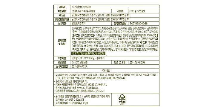 [김구원선생] 국산두부밥 된장술밥 (2인분)