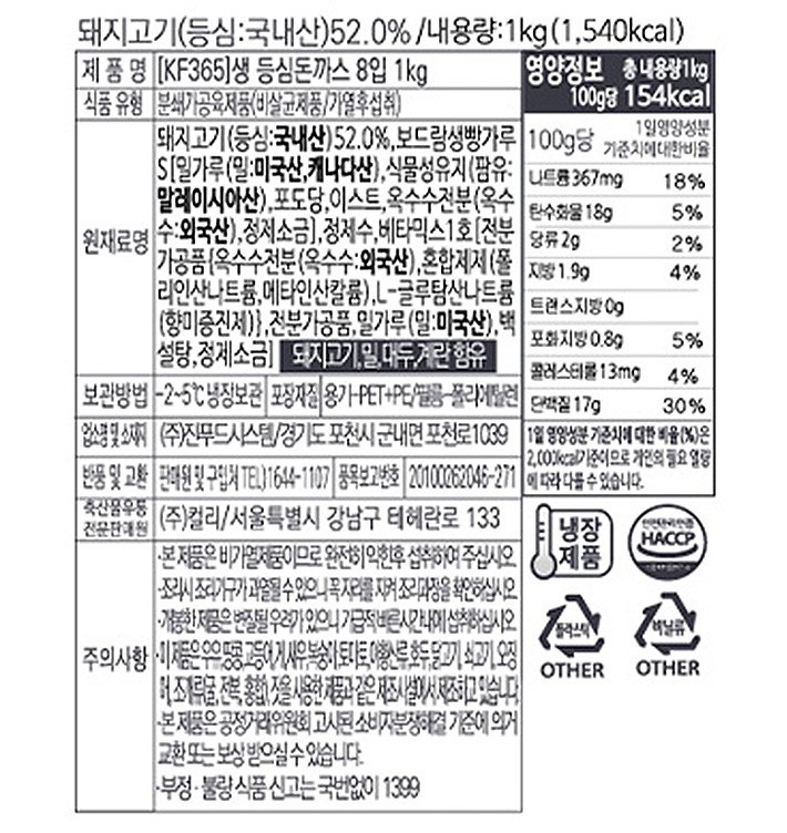[KF365] 생 등심 돈까스 8입 1kg (냉장)