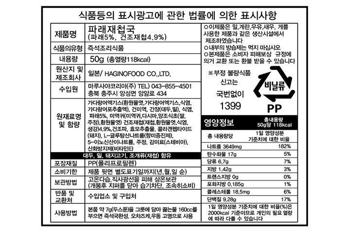 [하기노식품] 파래재첩국 
