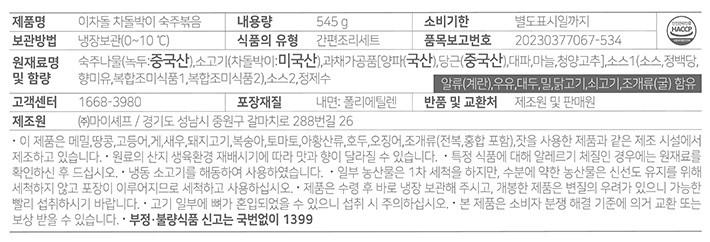 [이차돌] 차돌박이 숙주볶음