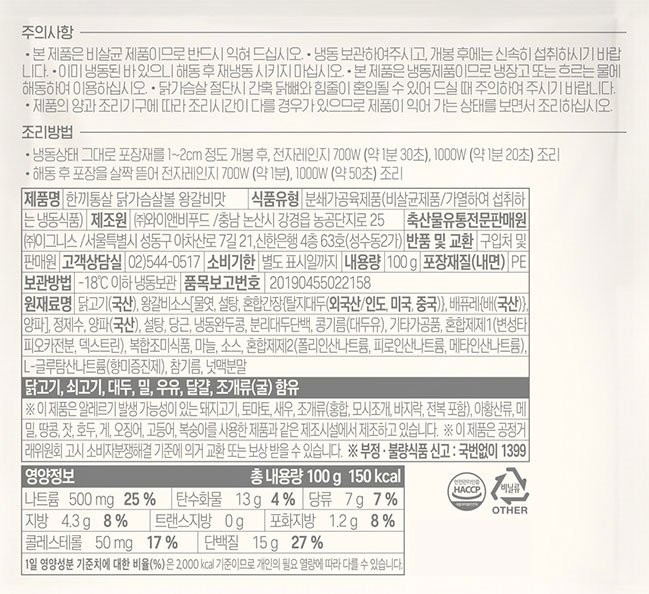 [한끼통살] 닭가슴살 볼 왕갈비맛 4개입