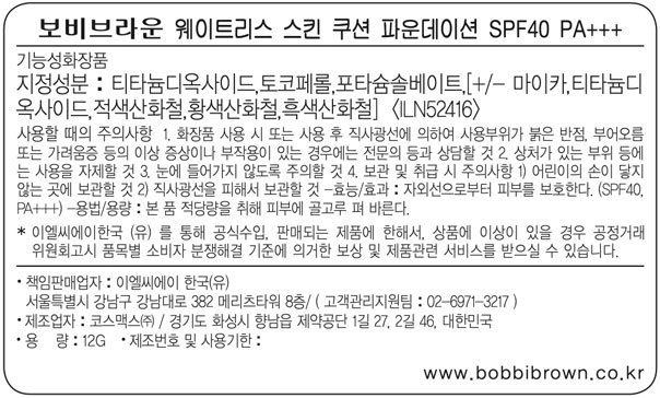 [바비 브라운] 웨이트리스 스킨 파운데이션 웜 아이보리