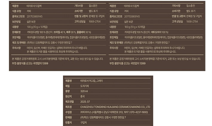 [선물세트][테라로사] 드립백 2종&머그 세트(드립백 10g X 20개입)