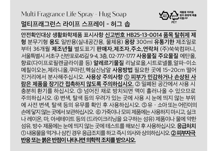 [헤트라스] 멀티 스프레이 300ml x 2개입 허그솝