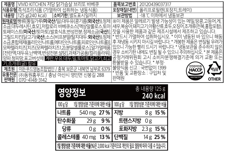[비비드키친] 저당 닭가슴살 브리또 바비큐 2개입