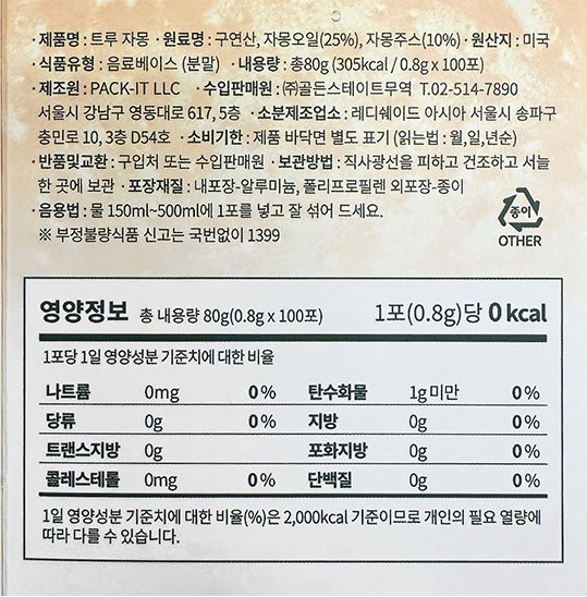 [트루시트러스] 트루자몽 분말 100포