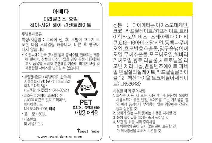 [아베다] 미라큘러스 오일 하이-샤인 헤어 컨센트레이트 50ml