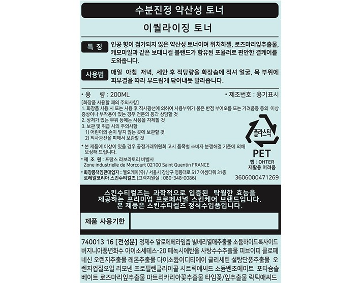 [스킨수티컬즈] 이퀄라이징 토너 200ml 