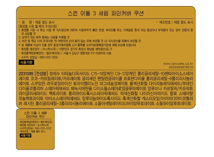 [랑콤] 스킨 이돌 세럼광 파인커버 쿠션 #P10