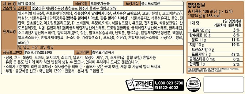 [오리온] 쉘위 생크림케이크 클래식 408g