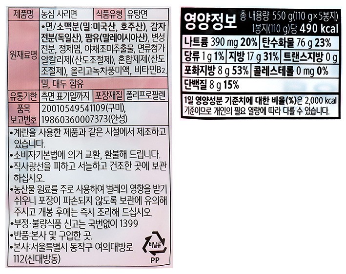 [농심] 사리면 멀티팩 5입