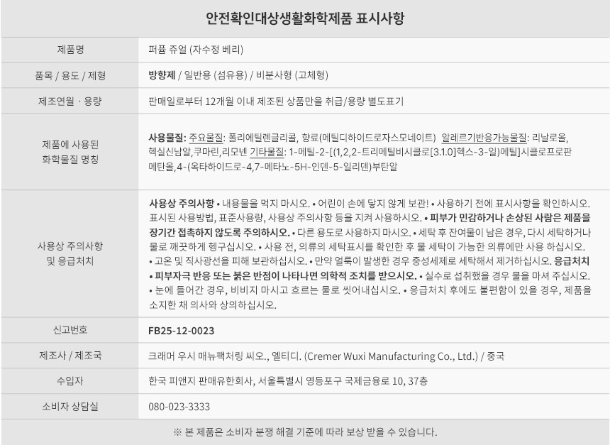 [다우니] 퍼퓸 쥬얼 자수정 베리 480g