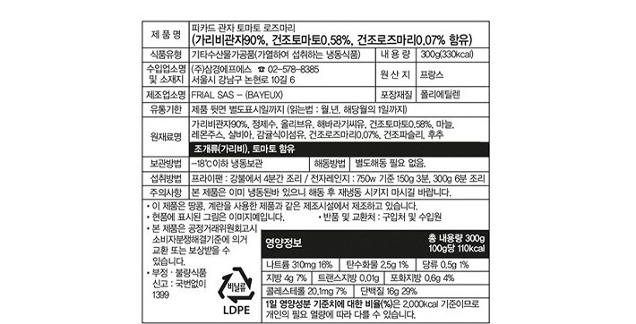 [Picard] 관자 토마토 로즈마리