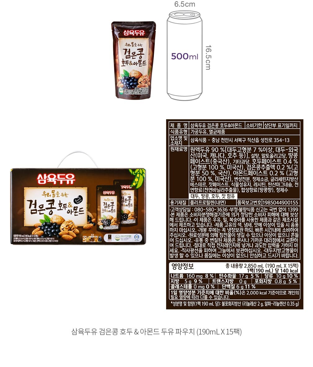 [삼육두유] 검은콩 호두&아몬드 두유 파우치 (190mL X 15팩)
