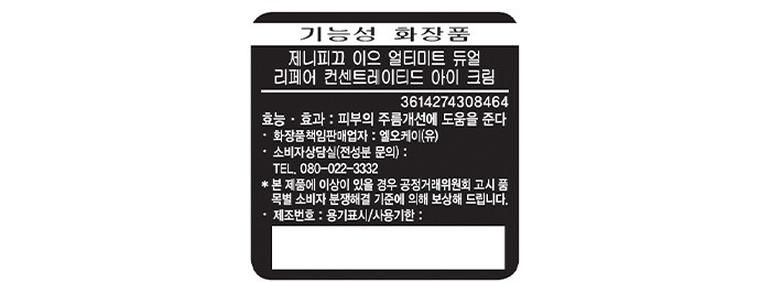 [랑콤] NEW 제니피끄 아이크림 20ml 